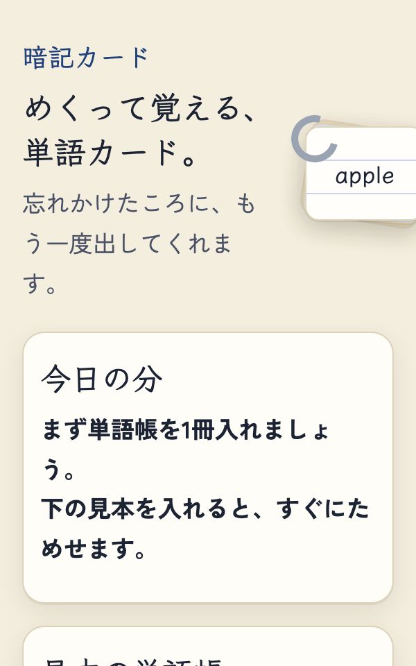 暗記カードの画面