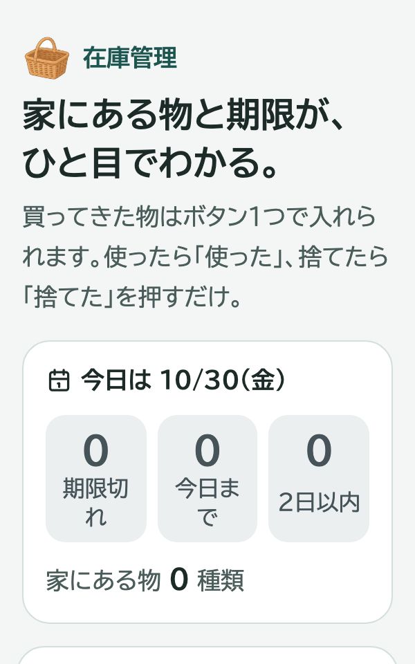 在庫管理の画面